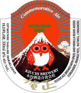 hitachino-commemorative-ale-2012