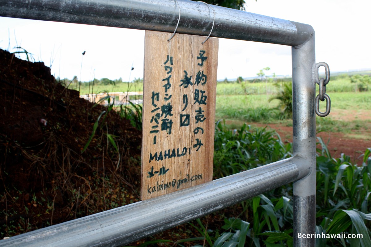 Hawaiian Shochu Company Front Gate